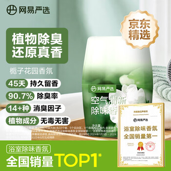 网易严选浴室香氛香薰空气清新剂 室内卫生间厕所除臭 栀子花园300ml