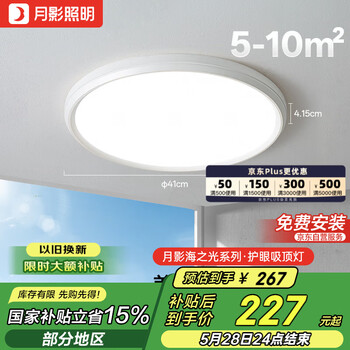 月影海之光护眼2代全光谱led吸顶灯儿童主卧室灯书房超薄无缝隙包安装