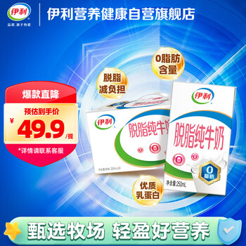伊利 脱脂牛奶250ml*24盒/箱