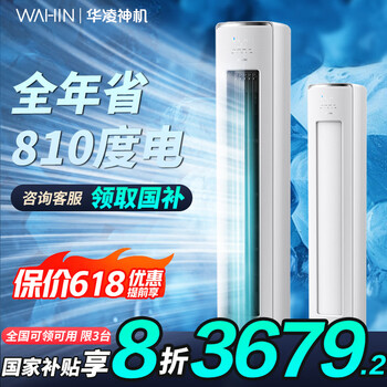 华凌 神机二代系列 KFR-72LW/N8HE1Ⅱ 新一级能效 立柜式空调 3匹