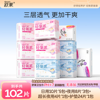 舒莱轻氧派卫生巾超薄透气日夜组合套装防侧漏棉柔姨妈巾学生 日夜套装102片