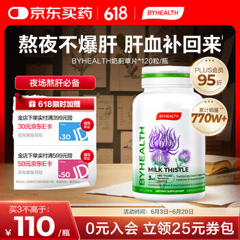 汤臣倍健 海外版奶蓟草护肝120粒
