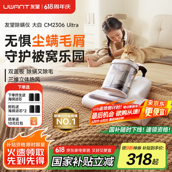 uwant友望除螨仪床宝 升级吸力双杯尘螨分离65℃热风烘干 家用床上除螨机 宠物除螨仪CM2306大白ultra