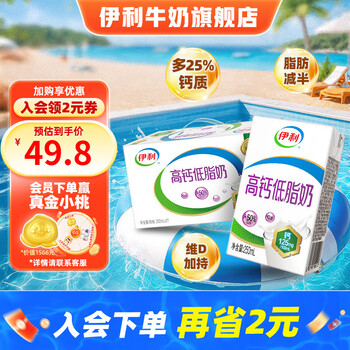 伊利高钙低脂牛奶整箱250ml*21盒 低脂高钙脂肪减半 早餐伴侣 250ml*21盒/箱