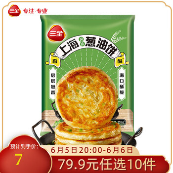 三全 低至3折 中式早餐 任选10件