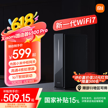 小米 Xiaomi BE6500 Pro 双频6500M 家用千兆Mesh无线路由器 Wi-Fi 7