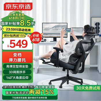 京东京造 Z7 Comfort 2代人体工学椅电竞椅办公椅子电脑椅人工力学座椅 黑