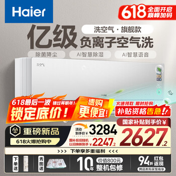 国家补贴：海尔 Haier 空调 洗空气旗舰版 1.5匹 KFR-35GW/E3-1Max套机