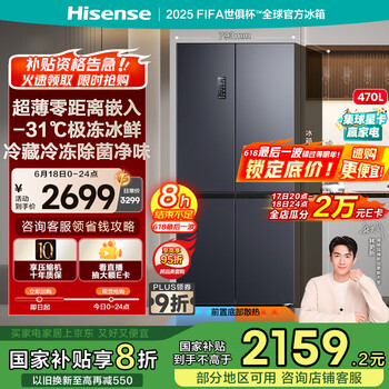 海信 Hisense 470小魔方冰箱超薄零嵌入式四开门冰箱十字家用智控变温一级能效双变频净味BCD-470WMK3DPU