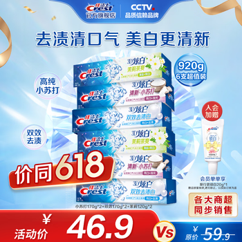 佳洁士 3D炫白牙膏含氟牙膏去黄清新口气家庭家用囤货 小苏打+双效+茉莉6支装