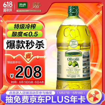 欧丽薇兰 特级初榨橄榄油 1.6L