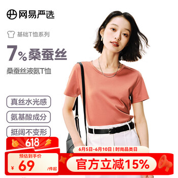 网易严选7%桑蚕丝液氨爽滑T恤短袖凉感T恤液氨轻柔质感t恤 1.0款液氨桑蚕丝(圆领)-落日橙 S