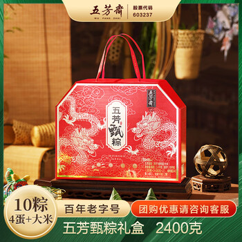 五芳斋 中华 嘉兴特产粽子礼盒 五芳甄粽礼盒2400g
