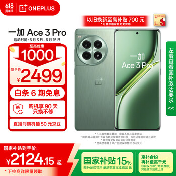 一加 OnePlus Ace 3 Pro 5G手机 16GB+512GB 绿野素青 骁龙8Gen3