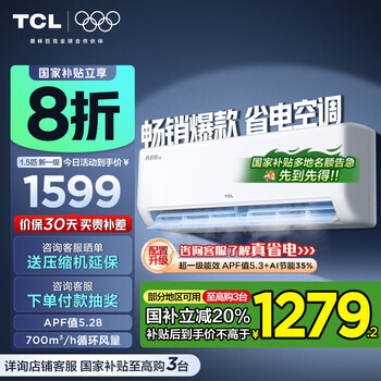 TCL 真省电SE系列 KFR-35GW/JD21+B1 新一级能效 壁挂式空调 1.5匹