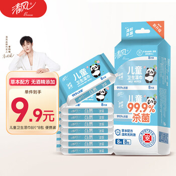 清风 迷你儿童卫生湿巾8片装8包