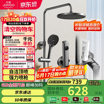 九牧 淋浴花洒套装枪灰自动除垢喷枪淋浴器36633-526/HBS-1