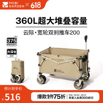 牧高笛(MOBIGARDEN)云际营地车 户外露营大容量带娃可躺露营推车宽轮带刹车露营车 和风沙 200L 有刹车 (不含桌板)