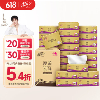 清风 抽纸 原木金装 4层75抽*30包S码