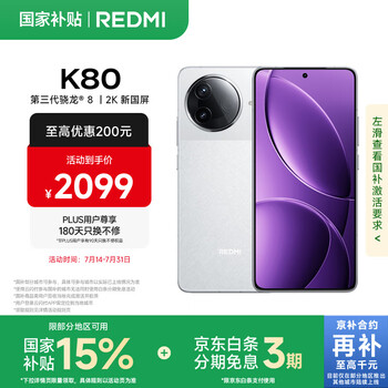 红米 K80 5G手机 12GB+256GB 雪岩白