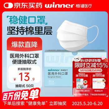稳健一次性医用外科口罩白色50只/盒 棉里层三层夏季防过敏防尘防晒