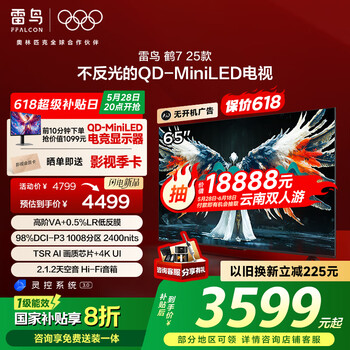 FFALCON雷鸟 鹤7 25款65英寸QD-MiniLED 0.5%LR低反膜1008分区TSR AI画质芯片一级能效智能电视机65R695C