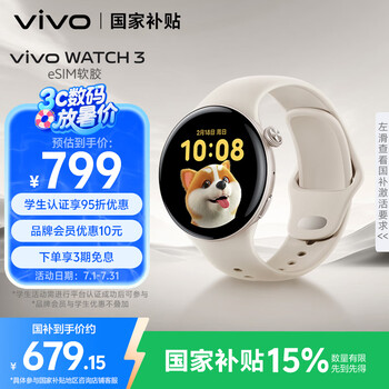 vivo WATCH 3 eSIM版 智能手表 46mm 月光白 软胶