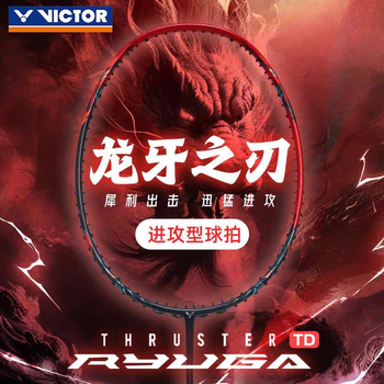 威克多(VICTOR)胜利TK-RYUGA TD羽毛球拍 全碳素进攻型龙牙之刃单拍 暗黑色 一代 3U空拍(穿线请联系客服)