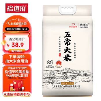裕道府 五常大米10斤 东北大米5kg 京东超市联名款 当季新米 粳米