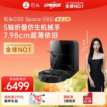 石头(roborock)扫地机器人扫拖一体 G30 Space探索版 自动上下水版 机械臂协作 自动集尘热水洗拖布 A1570RR G30Space