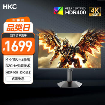HKC 27英寸4K超清160Hz双模320Hz FastIPS屏幕HDR400 游戏显示器G27H7Pro