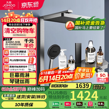 九牧 琴键丝雨方管贴墙自动除垢淋浴器36672-887/HBS-1