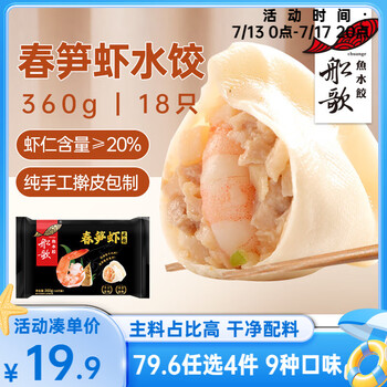 船歌鱼水饺 脆笋虾皇水饺360g