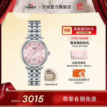 天梭(TISSOT)官旗 瑞士手表卡森臻我系列粉盘石英女士腕表送女友礼物 T122.210.11.159.00