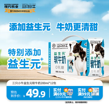现代牧业 超值神车！全脂软牛奶益生元0乳糖200ml*12盒 赠荷斯坦纯牛奶200ml*10盒