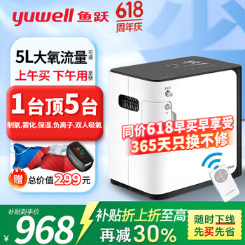 鱼跃吸氧机5升L家用制氧机老人孕妇用呼吸制氧雾化一体机轻音吸氧机 【制氧雾化一体】5升氧可调+轻音制氧+24h定时