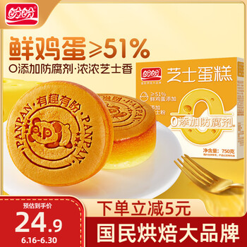 盼盼 芝士蛋糕 早餐蛋糕休闲零食0防腐剂代餐糕点下午茶 750g/箱