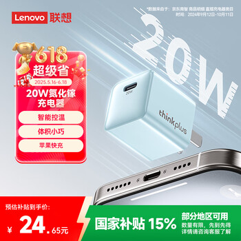 ThinkPlus联想氮化镓苹果充电器iPhone16/15充电头PD20W快充Type-C适用苹果16ProMax15/14/13/iPad手机 蓝