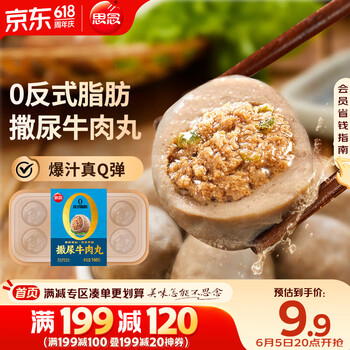 20点开始：思念 撒尿牛肉丸160g
