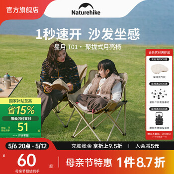 NatureHike挪客星月聚拢式月亮椅户外露营野餐便携折叠椅钓鱼懒人导游椅凳子 卡其色/S