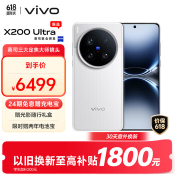 vivo X200 Ultra 5G手机 12GB+256GB 银调