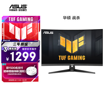 华硕战影31.5英寸电竞显示器240Hz显示器曲面屏显示器1500R超频250Hz HDR10 FreeSync无撕裂 0.5ms响应