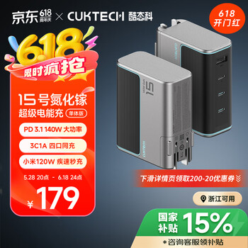 限地区、PLUS会员：酷态科 15号 140W氮化镓四口充电器 3C1A