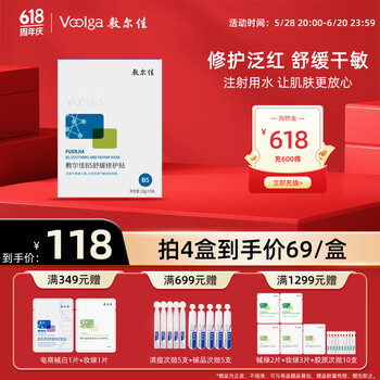 敷尔佳 B5舒缓修护贴 26g*5贴/盒