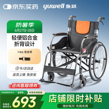 国家补贴：鱼跃 轮椅 H062C