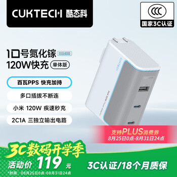CUKTECH酷态科10号氮化镓超级闪充块CP120W/100W/65W三口充电器单体版PD快充适用苹果小米三星笔记本 白