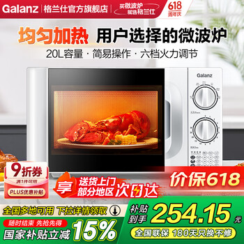 格兰仕(Galanz)微波炉家用小型迷你 简约时尚机械旋钮 精准控温 六档火力 20升容量D4