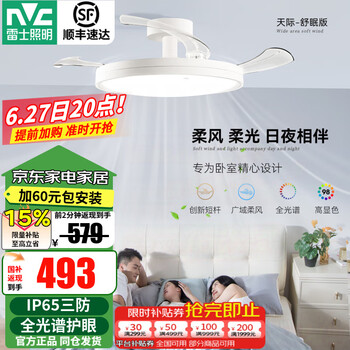 28日20点：雷士照明 全光谱风扇灯 天际42寸 48W