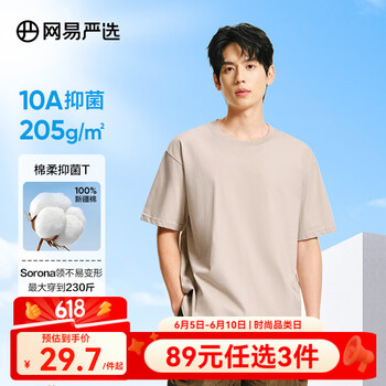 网易严选 升级205g重磅纯棉T恤（任选3件）