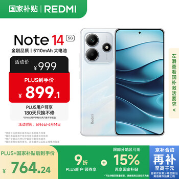 红米 Note 14 5G手机 8GB+128GB 星辉白